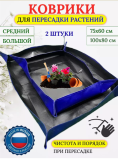 Набор ковриков Благодатный мир 419659955
