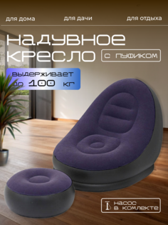 Кресло-мешок надувное rushew 9-23-1100-1 122х94х81