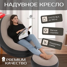 Надувное кресло с пуфиком NoBrand D-09 456787 98х116х83