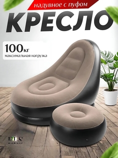 Надувное кресло с пуфиком Energy Life SH&VM TR-100 424244