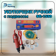Закаточная машинка NoBrand UM-SG-1550
