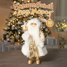 Дед Мороз Maxitoys под елку 30 см MT-102304-30