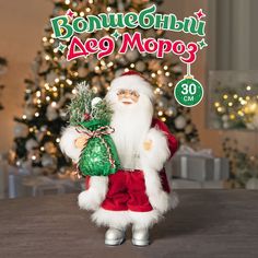 Дед Мороз Maxitoys под елку 30 см Z-MT-102311-30