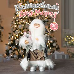 Дед Мороз Maxitoys под елку 30 см MT-102308-30
