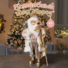 Дед Мороз Maxitoys под елку 45 см MT-102317-45