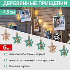 Новогодняя фигурка Neon-Night деревянные прищепки Звездочки 16x4,5x1,3 cм, бирюзовые 6 шт