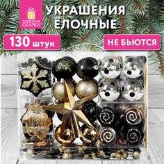 Елочные шары-игрушки Золотая Сказка 592183 набор 130 предметов, пластик