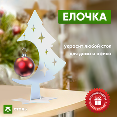 Новогодний сувенир СТЭН Елка металлическая, настольная, 18 см.
