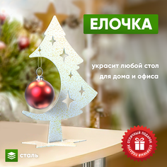 Новогодний сувенир СТЭН Елка металлическая, настольная, 18 см.