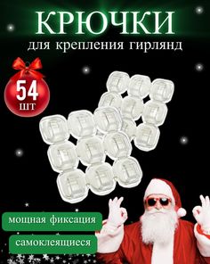 Крючки для гирлянды ELZA-CALIN 54666743 прозрачные для проводов самоклеящиеся 54шт