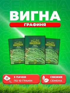 Семена вигна Графиня Гавриш 1026995845-3 3 уп.