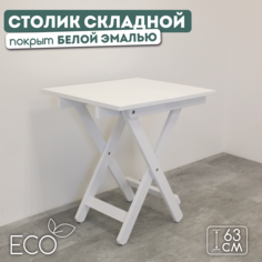 Журнальный столик SKOGUR раскладной ЖС2/Б