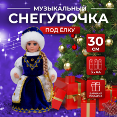 Новогодняя фигурка SaintNIK Музыкальная снегурочка под елку SN-22 16x14x30 см
