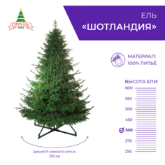 Ель искусственная Crystal Trees Шотландия 300 см. (инт.подставка) KP4730-24 зеленая