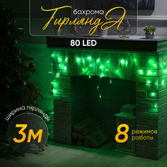 Гирлянда «Бахрома» 3х0.5м, IP20, прозрач. нить, 80 LED, свечение зелёное, 8 режимов, 220 В Luazon Lighting