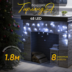 Гирлянда «Бахрома» 1.8x0.5 м, IP20, тёмная нить, 48 LED, свечение белое, 8 режимов, 220 Luazon Lighting
