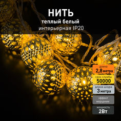 Гирлянда нить с эффектом мерцания Eurosvet 400-003 2,8м 2W 2000К IP20 золото