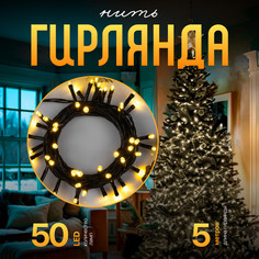 Световая гирлянда новогодняя Luazon Lighting Нить 3556765 5 м белый теплый