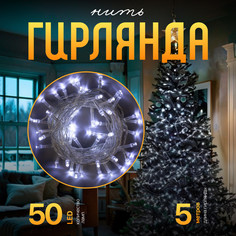 Световая гирлянда новогодняя Luazon Lighting Нить 3556756 5 м белый холодный