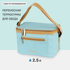 Термосумка для ланча без контейнеров Арктика 020-2500 голубая 2,5 л.