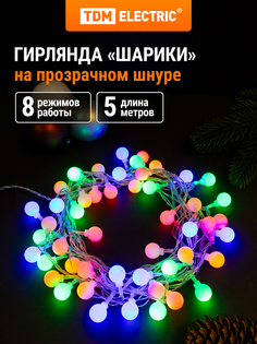 Световая гирлянда новогодняя TDM ELECTRIC Шарики SQ0361-0046 5 м разноцветный/RGB
