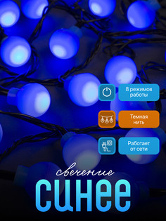 Световая гирлянда новогодняя Luazon Lighting Шарики синие 3590708 5 м синий