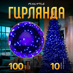 Световая гирлянда новогодняя Luazon Lighting Нить 3556790 10 м синий