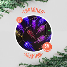 Световая гирлянда новогодняя Luazon Lighting Льдинка 2388619 5 м разноцветный/RGB