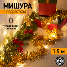 Световая гирлянда новогодняя Neon-Night Мишура золотая 10 LED, 1,5 м, теплый белый, 2 х АА