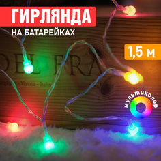 Световая гирлянда новогодняя Neon-Night Шарики 1,5 м, 10 LED, мультиколор, 2 х АА