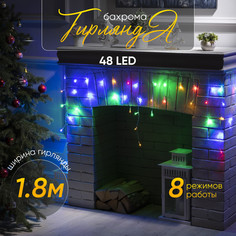 Гирлянда «Бахрома» 1.8x0.5 м, IP20, прозр. нить, 48 LED, свечение мульти, 8 режимов, 220 В Luazon Lighting