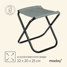 Стул туристический, складной, до 80 кг, 22 х 20 х 25 см, цвет серый Maclay