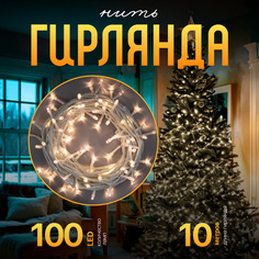 Световая гирлянда новогодняя Luazon Lighting Нить 3556797 10 м белый теплый