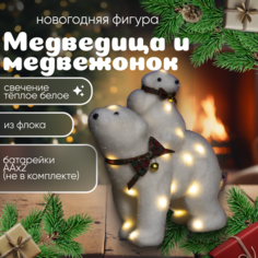 Световая фигура HTI Медведь и медвежонок 4357011 белый теплый