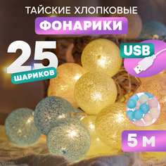 Световая гирлянда новогодняя Neon-Night Перламутр 5м, 25LED, теплый белый, питание USB