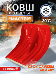 Лопата снеговая "РАДИАН" К-01 красный ковш