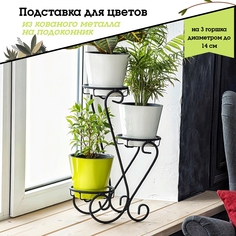 Подставка для цветов, Laptev, черный