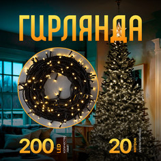Световая гирлянда новогодняя Luazon Lighting Нить 3584142 20 м белый теплый