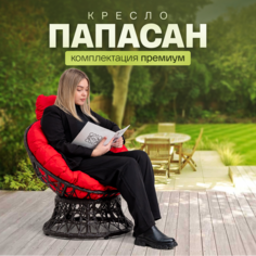 Кресло садовое STULER Папасан Ромбик Венге с красной подушкой