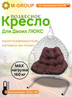 Подвесное кресло белое M-GROUP Для двоих ЛЮКС 11510102 бордовая подушка
