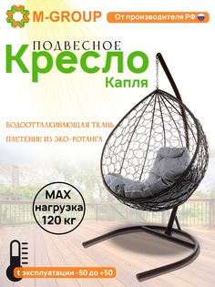 Подвесное кресло M-GROUP КАПЛЯ ротанг коричневое, серая подушка