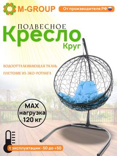 Подвесное кресло M-Group Круг серый ротанг 11050303 голубая подушка