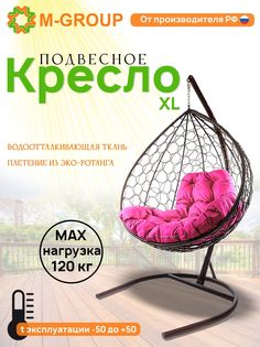 Подвесное кресло M-GROUP XL ротанг коричневое, розовая подушка