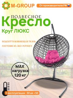 Подвесное кресло M-Group Круг Люкс серый 11060308 розовая подушка
