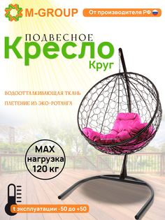 Подвесное кресло M-Group Круг черный ротанг 11050408 розовая подушка