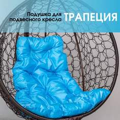 Подушка для садовой мебели STULER Трапеция 100x118x10 голубая трапеция 5-TR