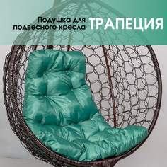 Подушка для садовой мебели STULER Трапеция 100x118x10 зеленая трапеция 3-TR