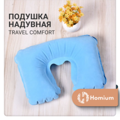 Надувная подушка Homium Travel Comfort PLWTrave01LBlue 40х25х5 см