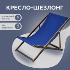 Кресло-шезлонг AEG Березка sh-lam-s