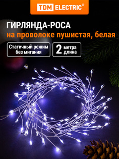 Световая гирлянда новогодняя Tdm electric Самоцветы Sq0361-0200 2м белый холодный